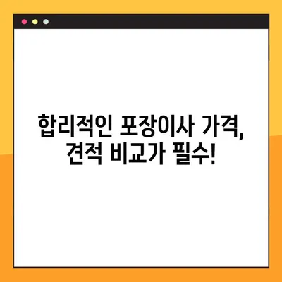 아파트 포장이사 비용 절약 가이드| 이사짐센터 가격 견적 분석 및 추천 | 이사짐센터, 포장이사, 가격 비교, 견적 팁