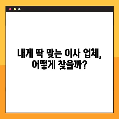 아파트 포장이사 비용 비교 추천 후기| 꼼꼼하게 따져보고 현명하게 선택하세요! | 이사 비용, 업체 추천, 후기, 비교 견적, 이사 준비