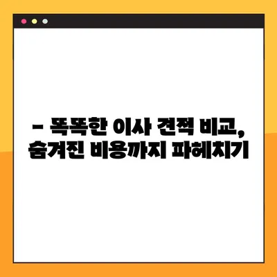 아파트 포장 이사 비용 고민 끝! 꿀팁으로 저렴하게 이사하기 | 이사 비용 절약, 이사 견적, 포장 이사 팁