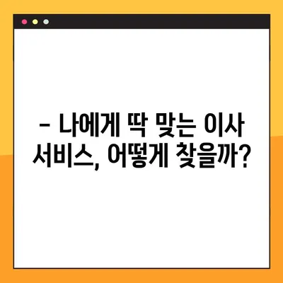 아파트 포장 이사 비용 고민 끝! 꿀팁으로 저렴하게 이사하기 | 이사 비용 절약, 이사 견적, 포장 이사 팁