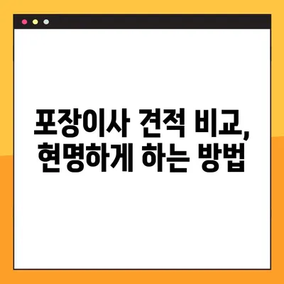 24~34평 아파트 포장이사 비용 견적| 평균 가격 & 예상 비용 상세 분석 | 포장이사 비용, 견적 비교, 이사 준비 팁