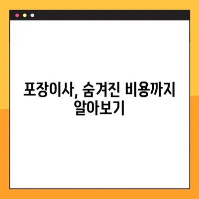 24~34평 아파트 포장이사 비용 견적| 평균 가격 & 예상 비용 상세 분석 | 포장이사 비용, 견적 비교, 이사 준비 팁