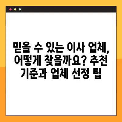 아파트 포장 이사 비용, 꼼꼼하게 비교 분석하고 똑똑하게 절약하세요! | 이사 비용 계산, 업체 추천, 견적 비교, 이사 팁