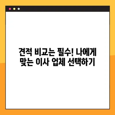 아파트 포장 이사 비용, 꼼꼼하게 비교 분석하고 똑똑하게 절약하세요! | 이사 비용 계산, 업체 추천, 견적 비교, 이사 팁