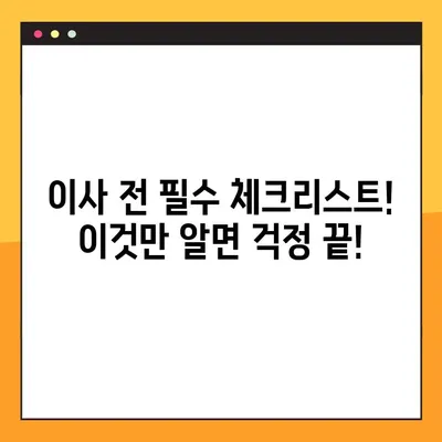 원룸 아파트 이사, 짐싸기부터 비용까지!  포장 이사 업체 추천 & 가격 비교 가이드 | 원룸 이사, 포장 이사 비용, 이사 업체 추천