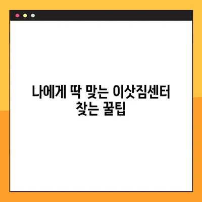 아파트 포장이사, 견적 비교부터 완벽 마무리까지| 단계별 가이드 | 이사 준비, 견적 비교, 포장, 이삿짐센터 선택
