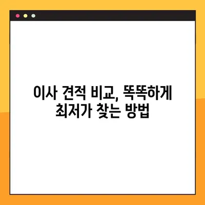 아파트 포장 이사 비용, 무료 견적으로 최대 50% 절감하는 방법 | 이사 비용 절약, 이사 견적 비교, 포장 이사 팁