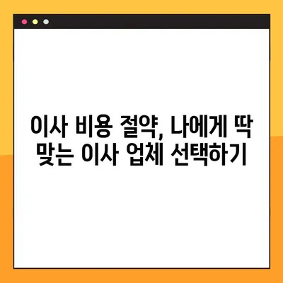 아파트 포장 이사 비용, 무료 견적으로 최대 50% 절감하는 방법 | 이사 비용 절약, 이사 견적 비교, 포장 이사 팁