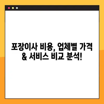 원룸 이사 견적 비교| 포장이사 비용 & 업체 순위 | 원룸 아파트 이삿짐센터, 저렴한 이사, 이사 견적 팁