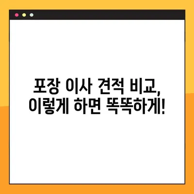 엘리베이터 있는 건물에서 아파트 포장 이사 비용 예약하기| 견적 비교 & 합리적인 선택 가이드 | 이사 비용, 견적 비교, 포장 이사, 엘리베이터, 아파트 이사