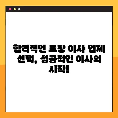 엘리베이터 있는 건물에서 아파트 포장 이사 비용 예약하기| 견적 비교 & 합리적인 선택 가이드 | 이사 비용, 견적 비교, 포장 이사, 엘리베이터, 아파트 이사