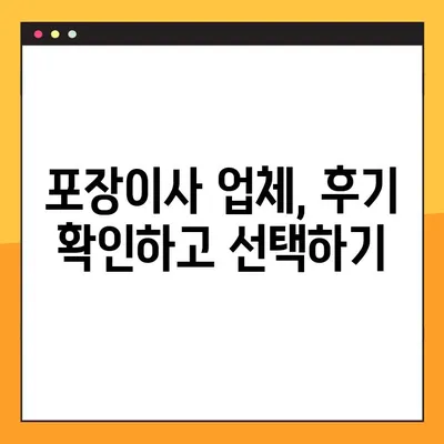 포장이사 비용, 이렇게 비교하면 돈 아낀다! | 포장이사견적, 비교사이트, 후기, 꿀팁