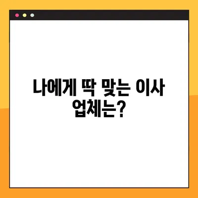 25평 아파트 포장이사 비용 견적 비교 후기| 실제 후기 기반, 업체별 가격 분석 | 이사 비용, 견적, 포장이사, 비교