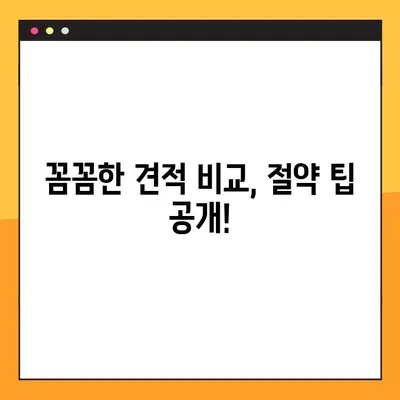 25평 아파트 포장이사 비용 견적 비교 후기| 실제 후기 기반, 업체별 가격 분석 | 이사 비용, 견적, 포장이사, 비교