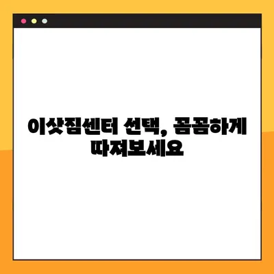 이사 준비 완벽 가이드| 놓치면 후회할 7가지 주의 사항 | 이삿짐센터, 포장, 체크리스트, 이사 비용