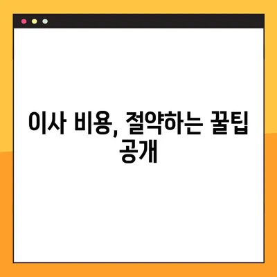 이사 준비 완벽 가이드| 놓치면 후회할 7가지 주의 사항 | 이삿짐센터, 포장, 체크리스트, 이사 비용