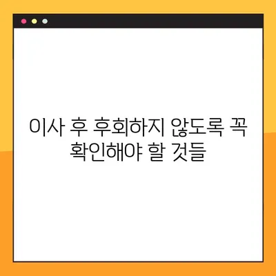 이사 준비 완벽 가이드| 놓치면 후회할 7가지 주의 사항 | 이삿짐센터, 포장, 체크리스트, 이사 비용