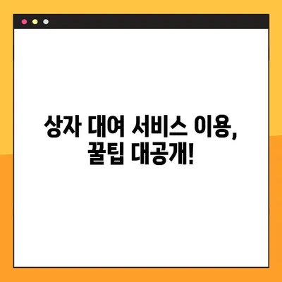 아파트 포장이사 비용 절약의 지름길! 상자 대여 서비스 활용 가이드 | 이삿짐, 포장, 비용 절감, 꿀팁