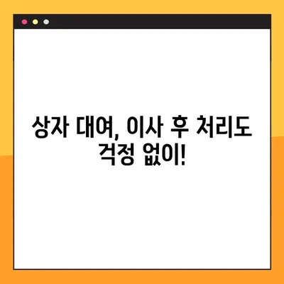 아파트 포장이사 비용 절약의 지름길! 상자 대여 서비스 활용 가이드 | 이삿짐, 포장, 비용 절감, 꿀팁