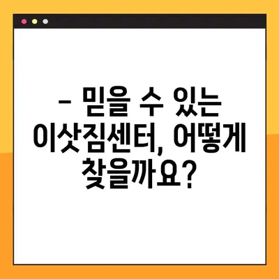 아파트 포장 이사 특수 물품, 안전하게 맡기세요! 믿을 수 있는 업체 추천 & 후기 | 이삿짐센터, 특수물품, 안전 포장, 후기, 비교