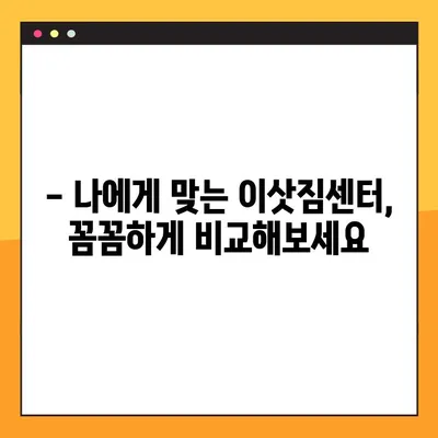 아파트 포장 이사 특수 물품, 안전하게 맡기세요! 믿을 수 있는 업체 추천 & 후기 | 이삿짐센터, 특수물품, 안전 포장, 후기, 비교