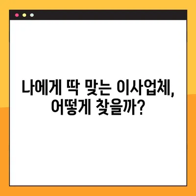 아파트 포장이사 비용 절약! 가성비 극대화 전략 | 이사 비용, 꿀팁, 저렴하게 이사하기