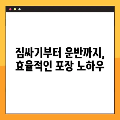 엘리베이터 없는 아파트 포장이사, 가성비 최대로 살리는 꿀팁 | 이사 비용 절약, 효율적인 포장, 이삿짐 운반