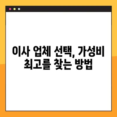 엘리베이터 없는 아파트 포장이사, 가성비 최대로 살리는 꿀팁 | 이사 비용 절약, 효율적인 포장, 이삿짐 운반