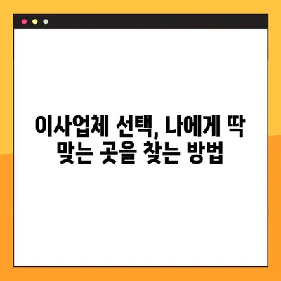 아파트 포장 이사 비용 비교 가이드| 똑똑하게 이사비용 줄이는 방법 | 이사견적, 비용절감, 이사업체 비교