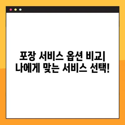 아파트 포장 이사견적 비교| 꼼꼼하게 따져보고 현명하게 선택하세요 | 이사견적, 비교, 포장이사, 이사준비