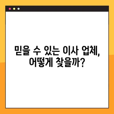 포장 이사 비용, 이제 꼼꼼하게 비교해보세요! | 반포장, 아파트, 원룸 이사 가격 비교 사이트 추천