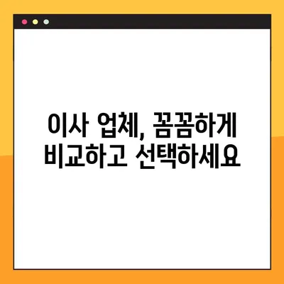 아파트 포장 이사 비용, 이렇게 절약하세요! | 이사 비용 줄이는 꿀팁, 가격 비교, 포장 팁