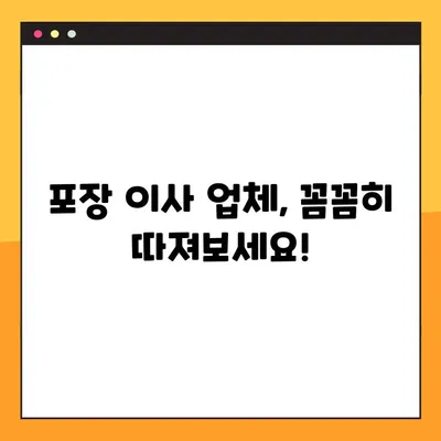 아파트 포장 이사 완벽 가이드| 비용, 견적, 주의점 | 이사 준비, 체크리스트, 성공적인 이사 팁