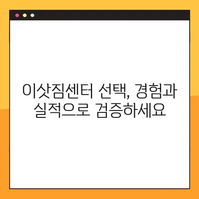아파트 이사, 특수 물품은 안전하게!  포장 이사업체 선택 가이드| 경험 & 실적 확인 필수 | 이삿짐센터, 특수 물품, 안전 이사, 이사 팁