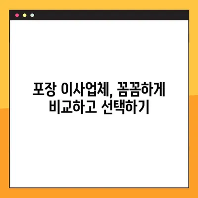 아파트 이사, 특수 물품은 안전하게!  포장 이사업체 선택 가이드| 경험 & 실적 확인 필수 | 이삿짐센터, 특수 물품, 안전 이사, 이사 팁