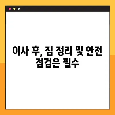 아파트 이사, 특수 물품은 안전하게!  포장 이사업체 선택 가이드| 경험 & 실적 확인 필수 | 이삿짐센터, 특수 물품, 안전 이사, 이사 팁