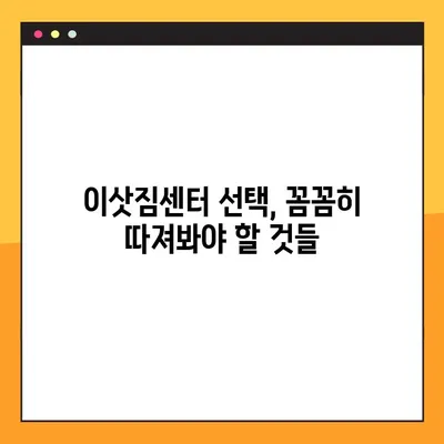 아파트 포장이사 견적, 꼼꼼하게 비교하고 저렴하게 받는 방법 | 이삿짐센터, 비용, 견적 비교, 체크리스트