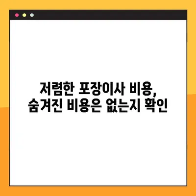 아파트 포장이사 견적, 꼼꼼하게 비교하고 저렴하게 받는 방법 | 이삿짐센터, 비용, 견적 비교, 체크리스트