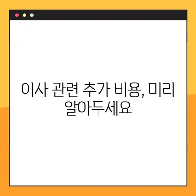 아파트 포장 이사 비용, 이렇게 절약하세요! | 이사 비용 줄이는 꿀팁, 가격 비교, 포장 팁