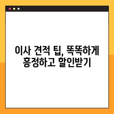 아파트 포장이사 견적, 꼼꼼하게 비교하고 저렴하게 받는 방법 | 이삿짐센터, 비용, 견적 비교, 체크리스트
