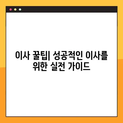 원룸 vs 아파트, 이사 비용 차이 알아보기| 업체별 견적 비교 & 이유 분석 | 포장이사, 비용 계산, 견적 비교, 이사 꿀팁