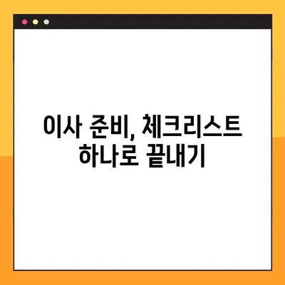 포장 이사 스트레스, 이제 그만! 꿀팁 5가지로 즐겁게 이사하기 | 이사 준비, 포장 팁, 이사 스트레스 해소
