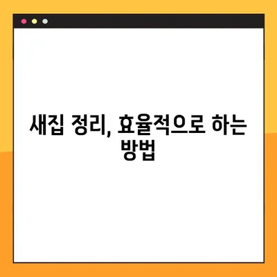 포장 이사 스트레스, 이제 그만! 꿀팁 5가지로 즐겁게 이사하기 | 이사 준비, 포장 팁, 이사 스트레스 해소