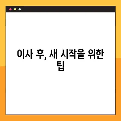 포장 이사 스트레스, 이제 그만! 꿀팁 5가지로 즐겁게 이사하기 | 이사 준비, 포장 팁, 이사 스트레스 해소