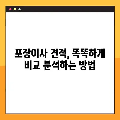 아파트 포장이사 비용, 이제 고민 끝! 똑똑하게 절약하는 방법 | 포장이사 비용, 이사 견적, 비용 절감 팁, 합리적인 이사