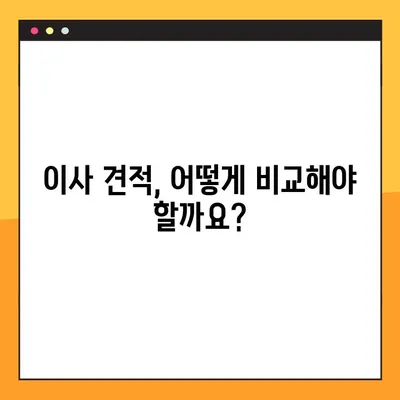 아파트 포장이사 견적 비교 가이드| 이삿짐센터 선택부터 비용 절감까지 | 이사 견적, 이삿짐센터 추천, 포장이사 비용