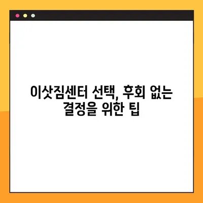 아파트 포장이사 견적 비교 가이드| 이삿짐센터 선택부터 비용 절감까지 | 이사 견적, 이삿짐센터 추천, 포장이사 비용