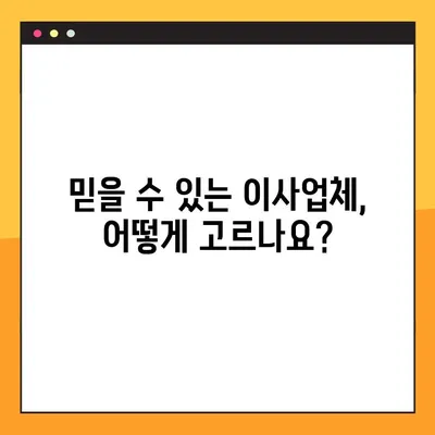 아파트 포장이사 비용 비교 분석| 나에게 딱 맞는 이사 비용 찾기 | 이사견적, 비용절감, 이사업체 추천