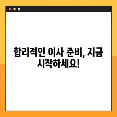 아파트 포장 이사 견적, 이렇게 파악하세요! | 이사 비용, 견적 비교, 합리적인 이사 준비
