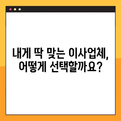 아파트 포장이사 비용 비교| 이사업체별 추천 & 가격 정보 | 이사견적, 이사업체선정, 포장이사 비용